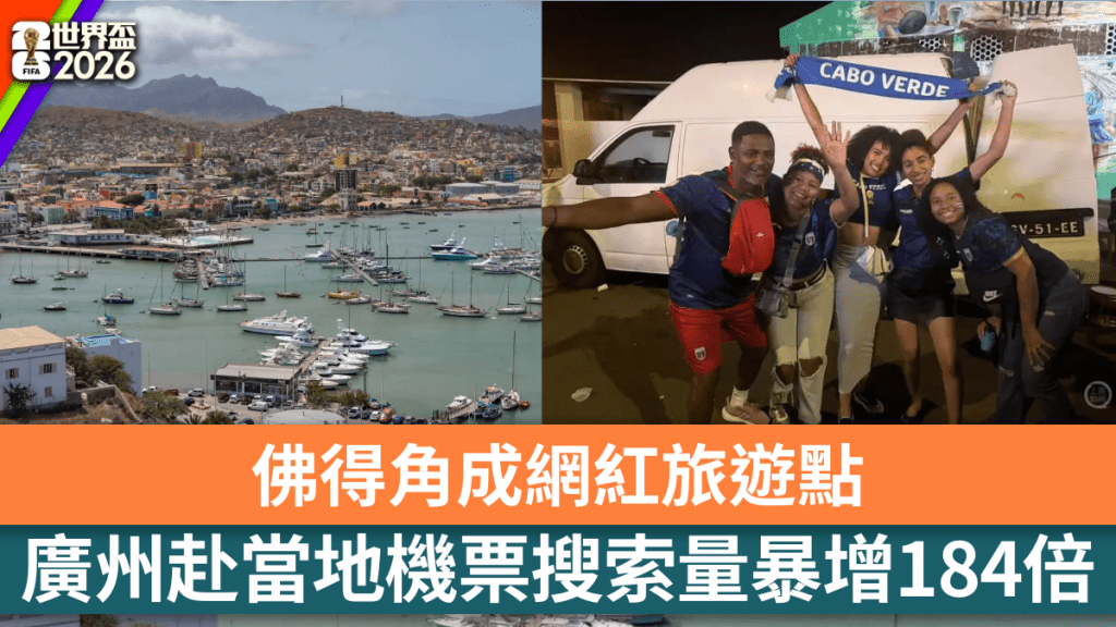 佛得角成網紅旅遊點。