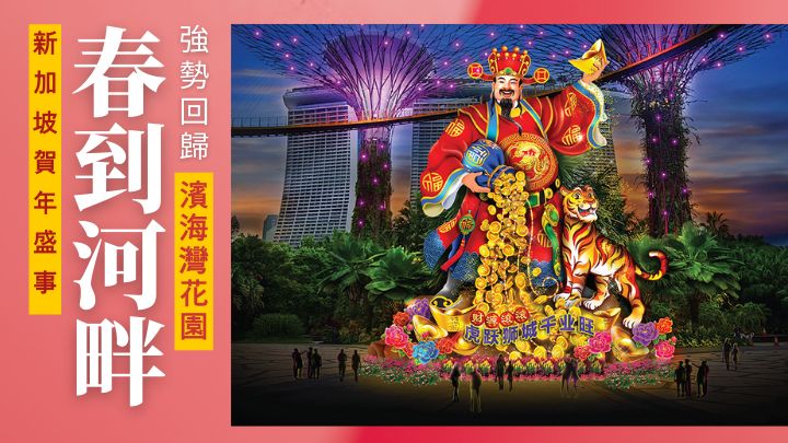 巨大的財神燈飾，是新加坡春到河畔2022慶典的焦點之一。