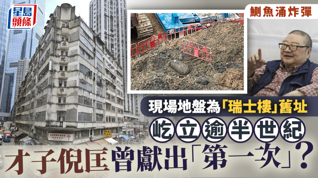 鰂魚涌炸彈|現場為唐樓「瑞士樓」舊址 曾屹立逾半世紀 曾與倪匡有緣