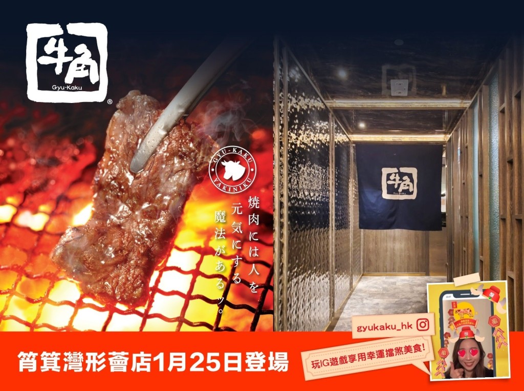 牛角筲箕灣形薈新店開業。牛角facebook圖片