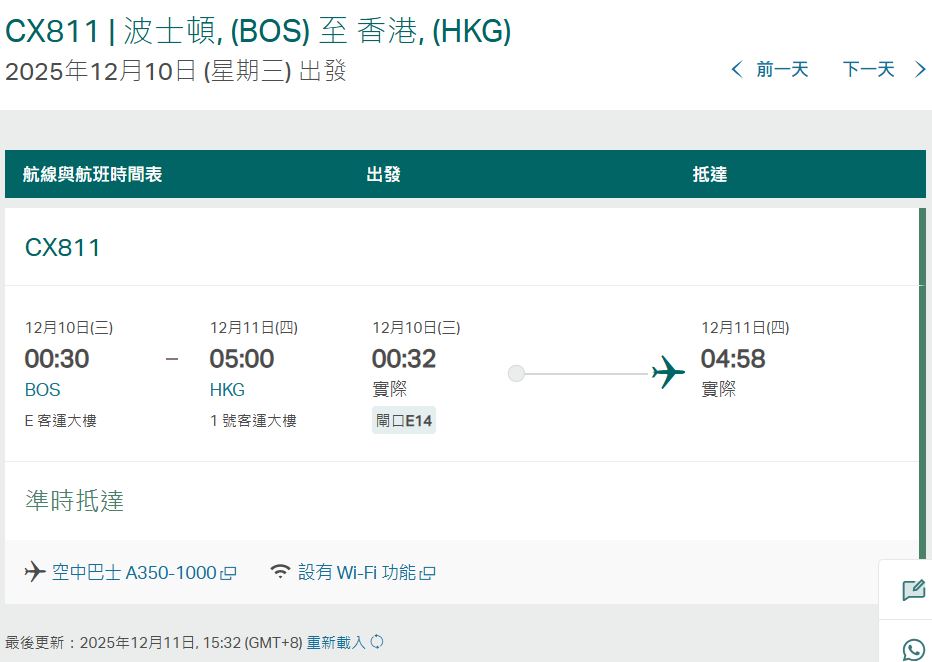 航班于本港时间今日凌晨4时58分顺利抵港。国泰网页