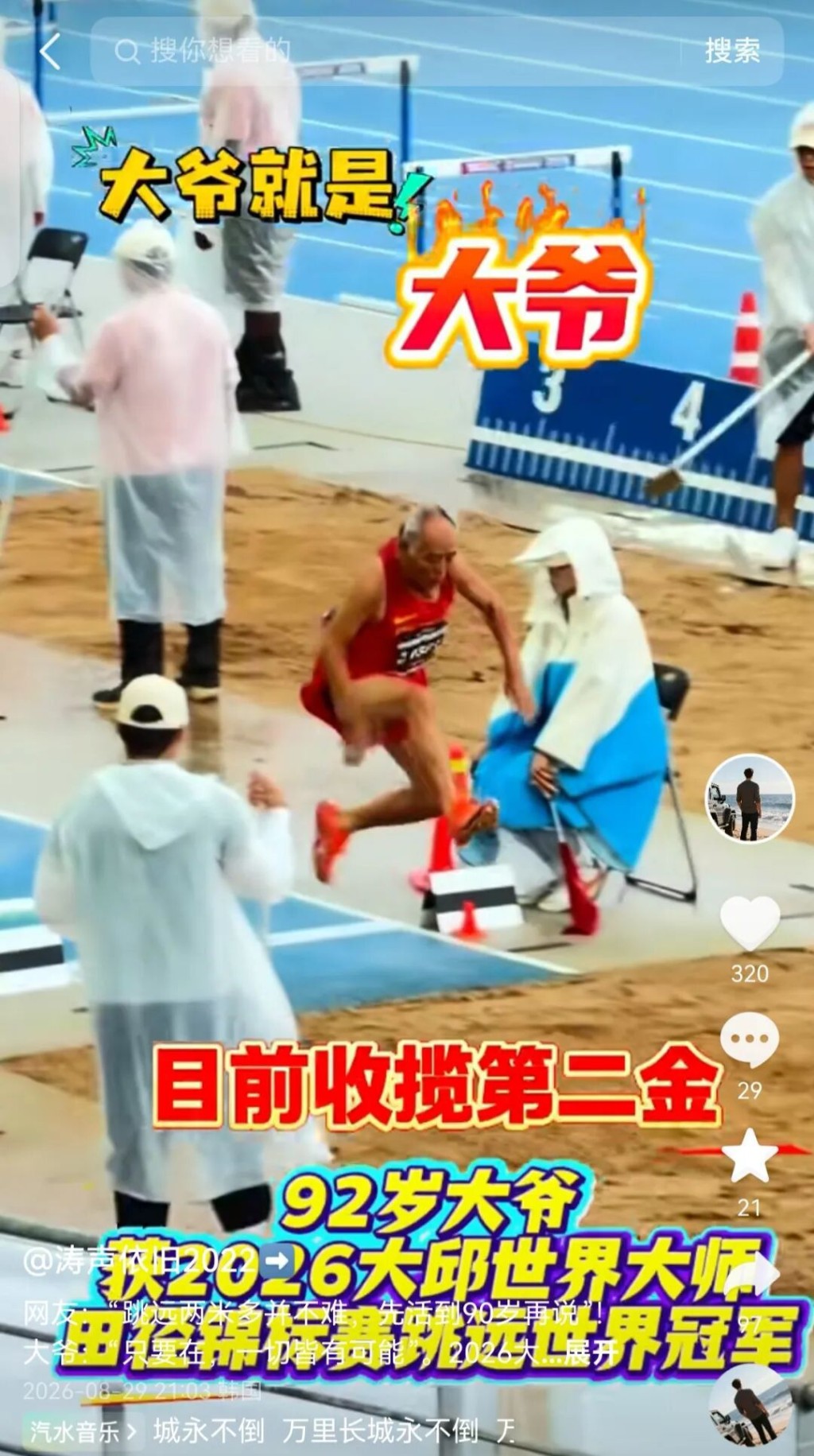 吕明璞勇夺跳远世界冠军。抖音