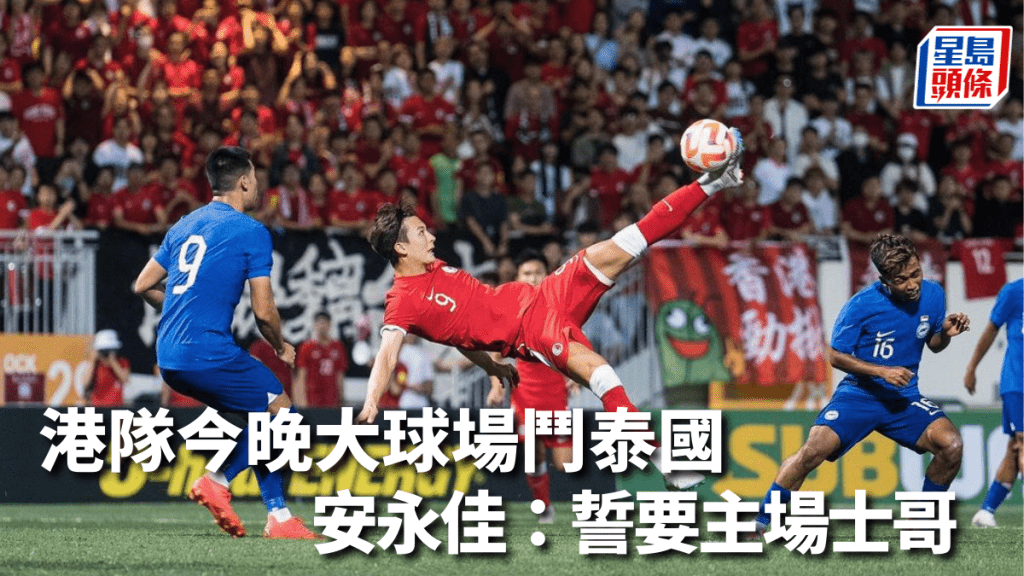 安永佳是港隊主力射手。 足總圖片