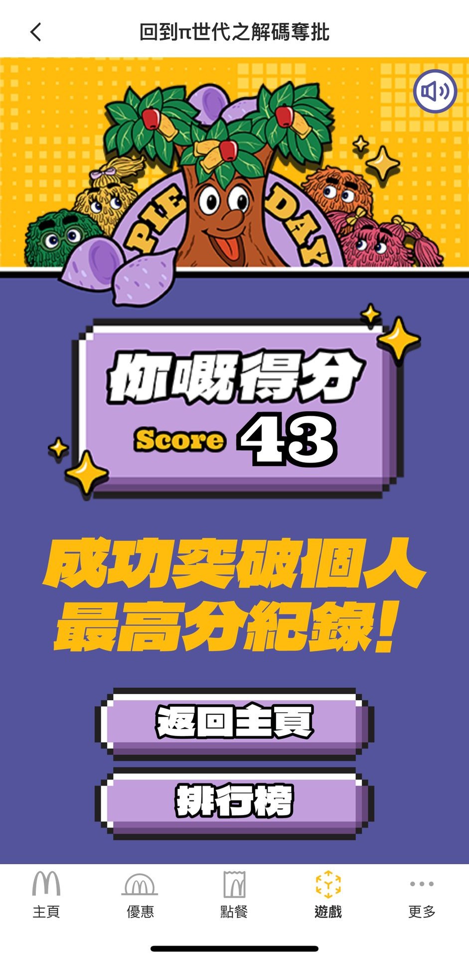 麦当劳优惠｜3.14 Pie Day回归！全日叹$3.1香芋批＋1招30免费任食苹果批