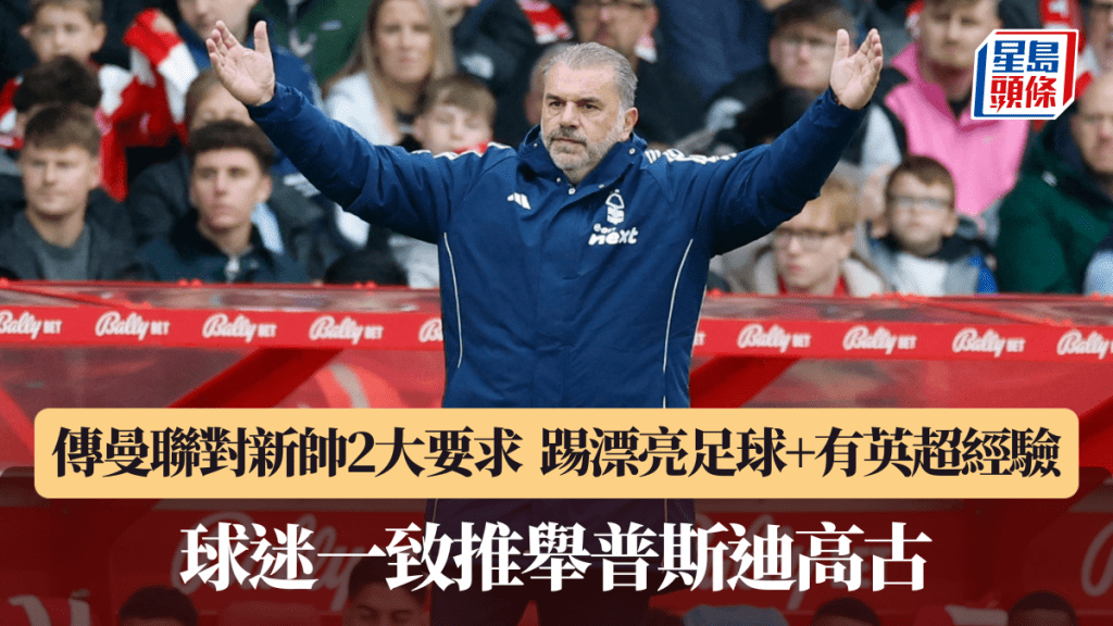 傳曼聯對新帥2大要求，要踢漂亮足球和有英超經驗。路透社