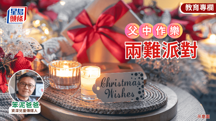  笨泥爸爸 - 两难派对｜父中作乐