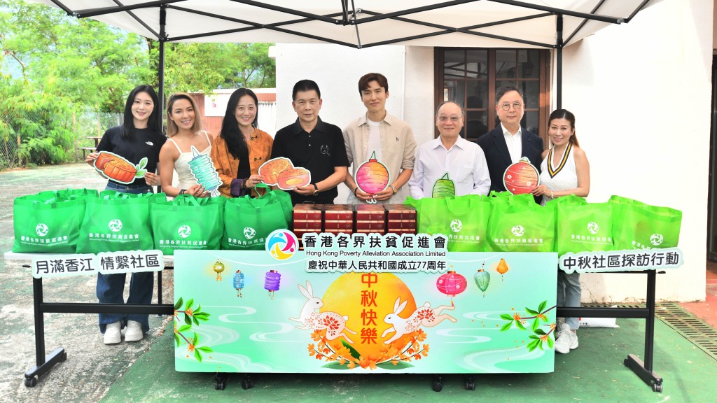香港各界扶貧促進會今日（22日）舉行「月滿香江・情繫社區」慶祝中華人民共和國成立77周年暨中秋社區探訪行動。