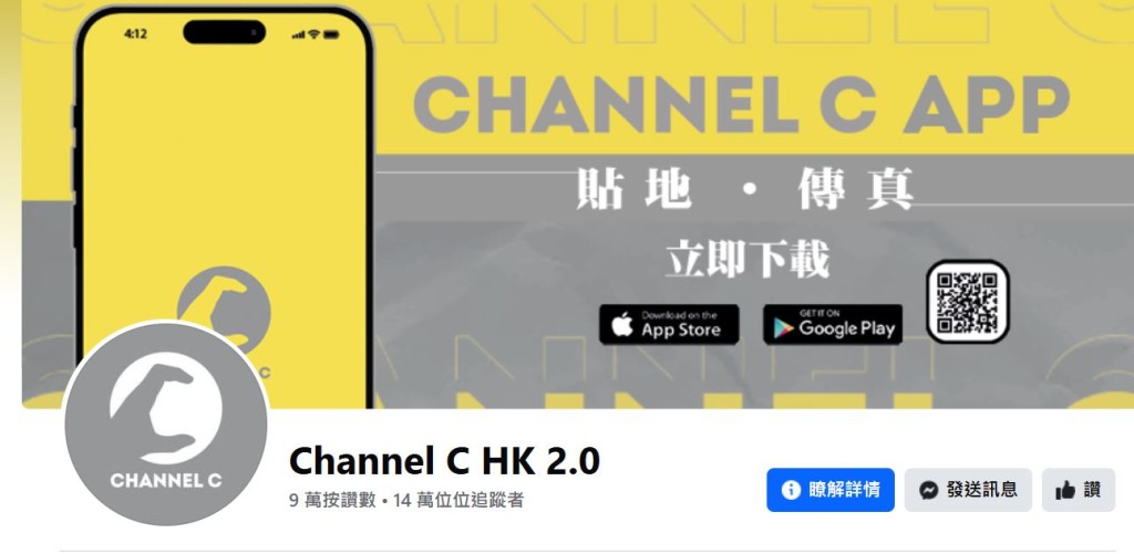 Channel C網站及社交平台周三( 23日 )起已未有更新內容。 