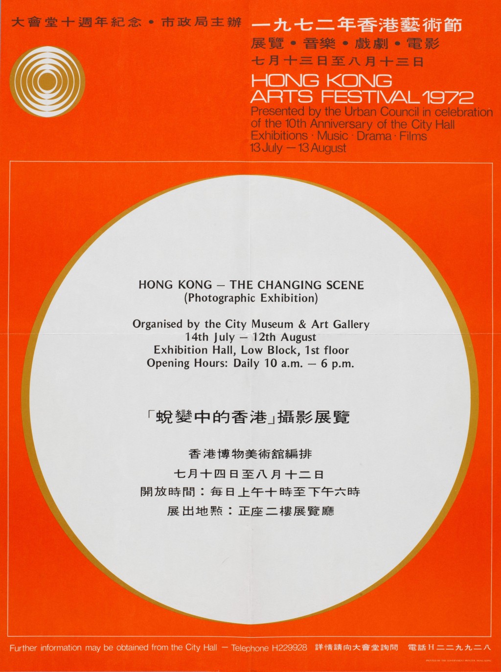 1972年大會堂美術博物館舉辦的「蛻變中的香港 」攝影展覽（圖：hk.art.museum）