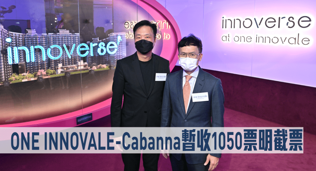 ONE INNOVALE-Cabanna暫收1050票明截票。