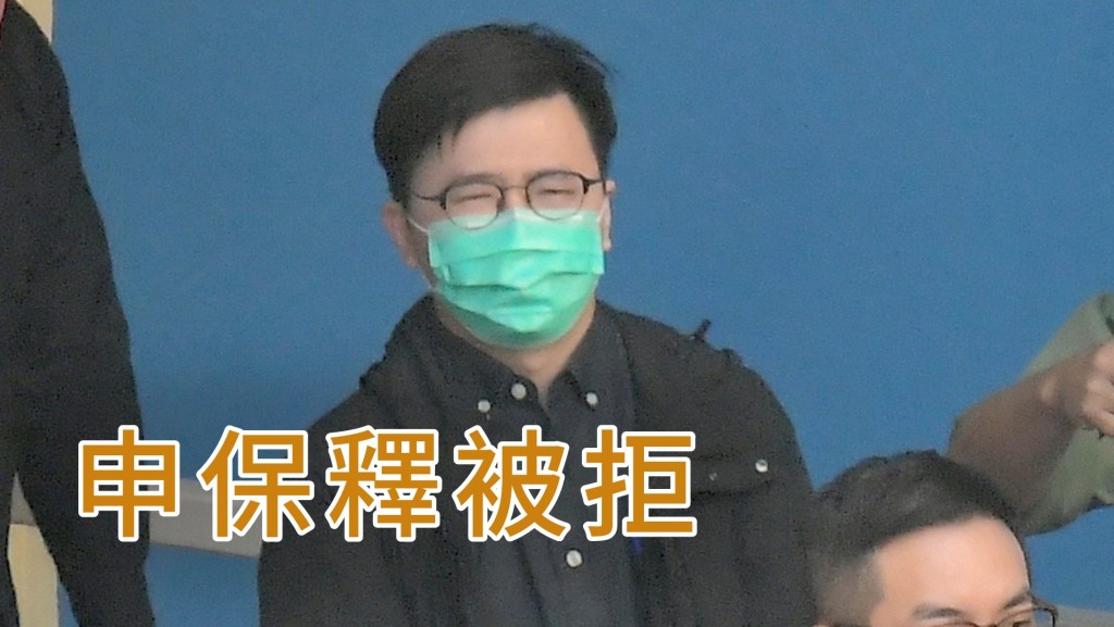 馮達浚保釋被拒。資料圖片
