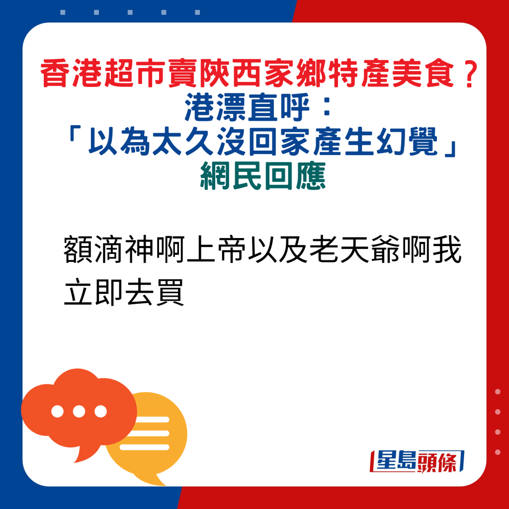 網民回應：額滴神啊上帝以及老天爺啊我立即去買