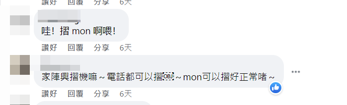 有人笑言「mon可以摺好正常啫」。網頁截圖