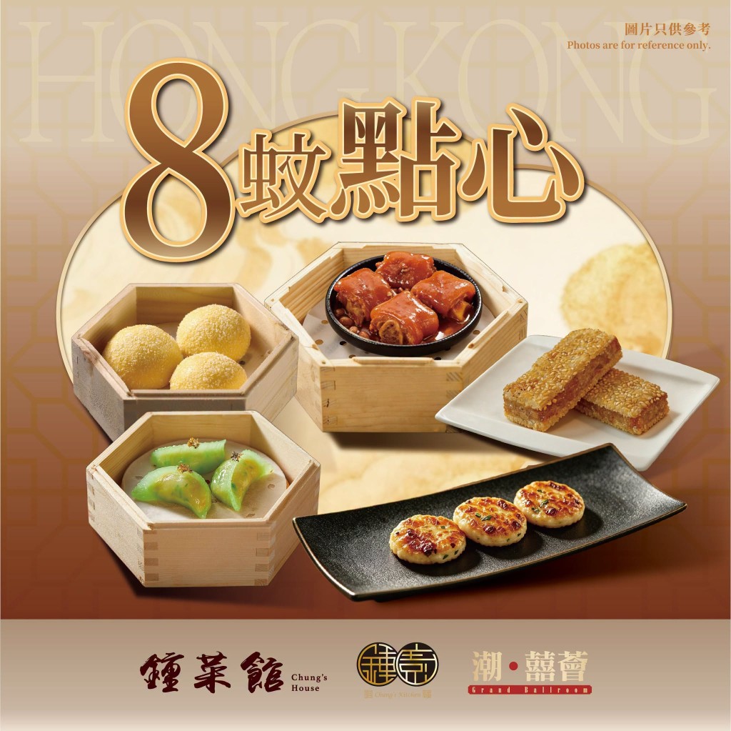 稻香旗下鍾廚、鍾菜館$7、$8、$9點心新菜單登場