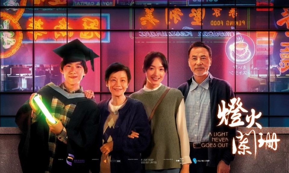 由張艾嘉任達華主演的《燈火闌珊》獲推薦代表香港角逐《第96屆奧斯卡金像獎》最佳國際影片。