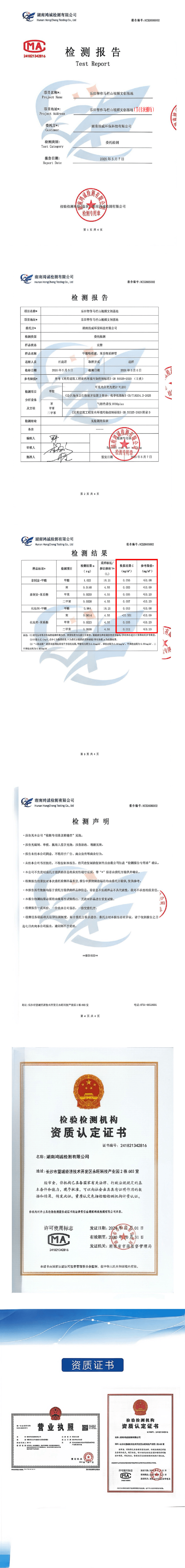 《乘风》节目组发出甲醛等室内空气质量检测报告。 《乘风》节目组发出甲醛等室内空气质量检测报告。