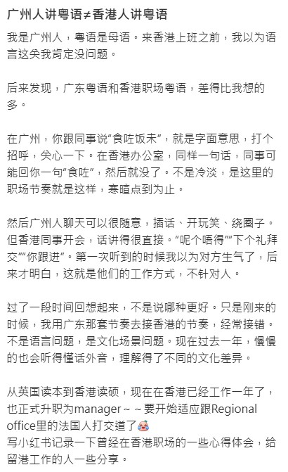 事主原本對自己的語言能力充滿信心,原認為憑藉自己身為廣州人的母語優勢,定能輕鬆融入香港的辦公環境。然而,現實的職場體驗卻為她上了一堂文化差異課。 事主原本對自己的語言能力充滿信心,原認為憑藉自己身為廣州人的母語優勢,定能輕鬆融入香港的辦公環境。然而,現實的職場體驗卻為她上了一堂文化差異課。
