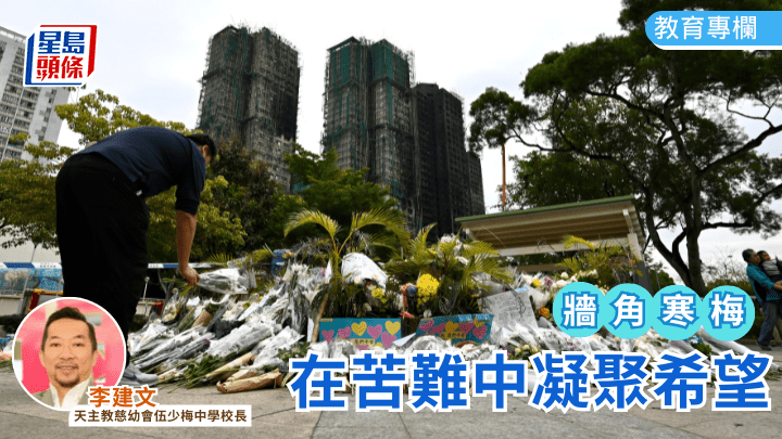 李建文 - 在苦難中凝聚希望｜牆角寒梅