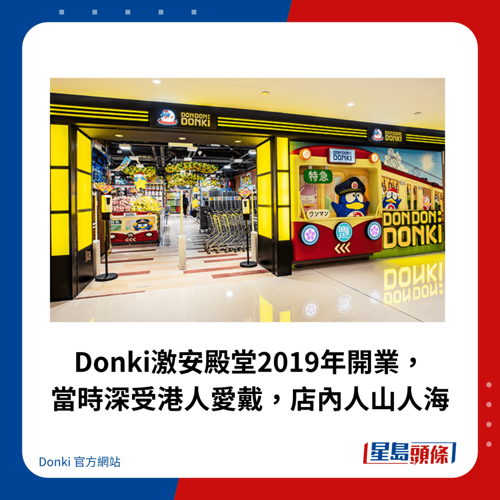 Donki激安殿堂2﻿019年开业， 当时深受港人爱戴，店内人山人海