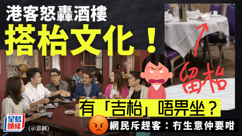 酒樓有「吉枱」仍要搭枱？港人飲茶遇「獨特」經歷 指職員1原因不開新枱 網民斥趕客：冇生意仲要咁
