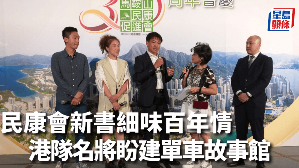 馬鞍山民康會周年大會上，前單車港將（左起）郭灝霆、黃蘊瑤與黃金寶三位有份協助成書的車手，都贊成興建單車故事館。陸永鴻攝
