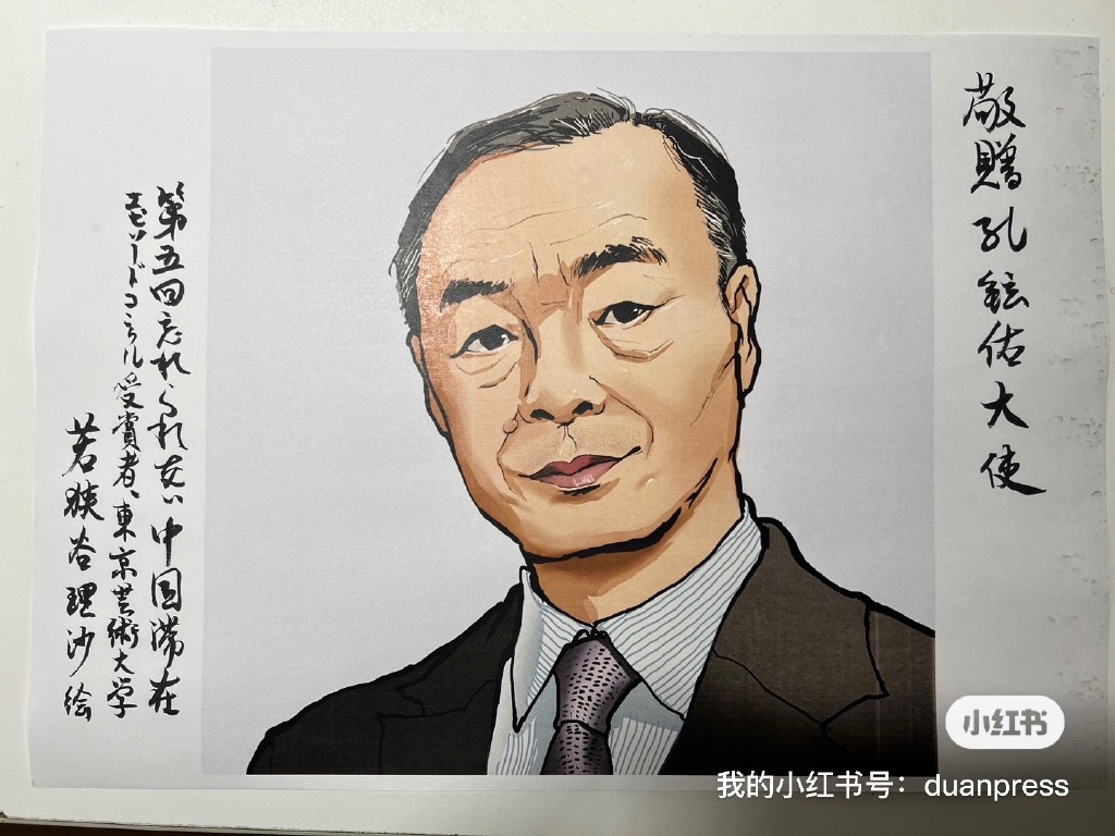 日本一青年画家送孔铉佑一画像。