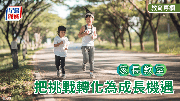 凌婉君姑娘 - 把挑戰轉化為成長機遇｜家長教室