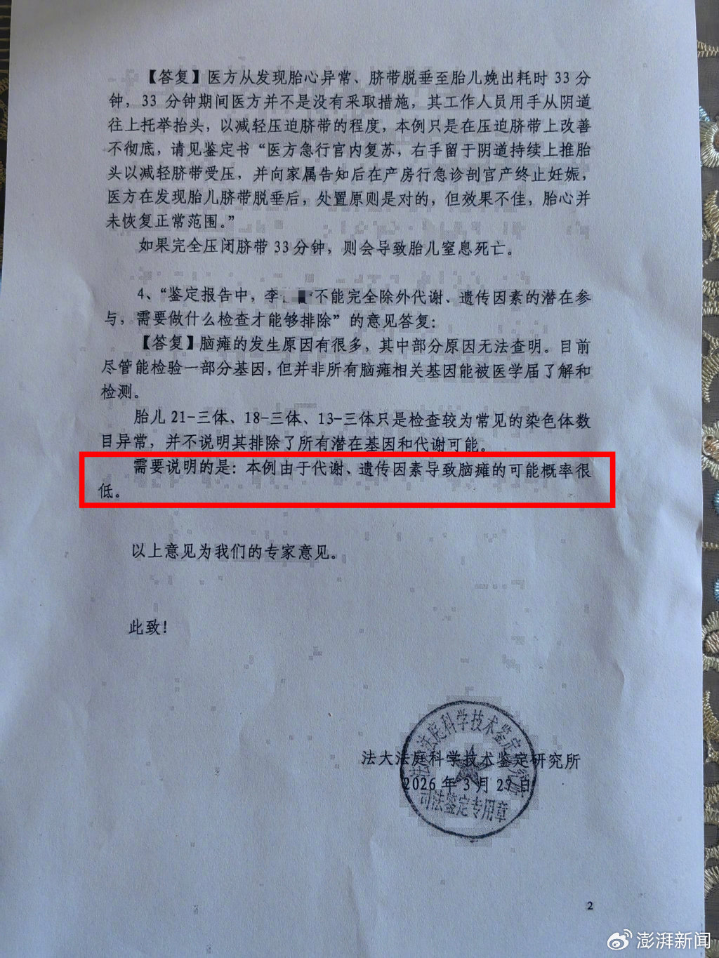 秦红利生产时因保健院连串失误，导致佳佳脑瘫。澎湃新闻