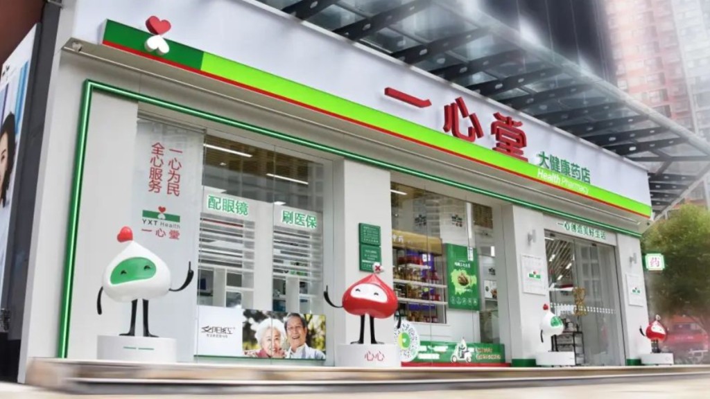一心堂旗下部份定點連鎖門店涉及串換藥品、超量開藥等問題,造成醫保基金損失。