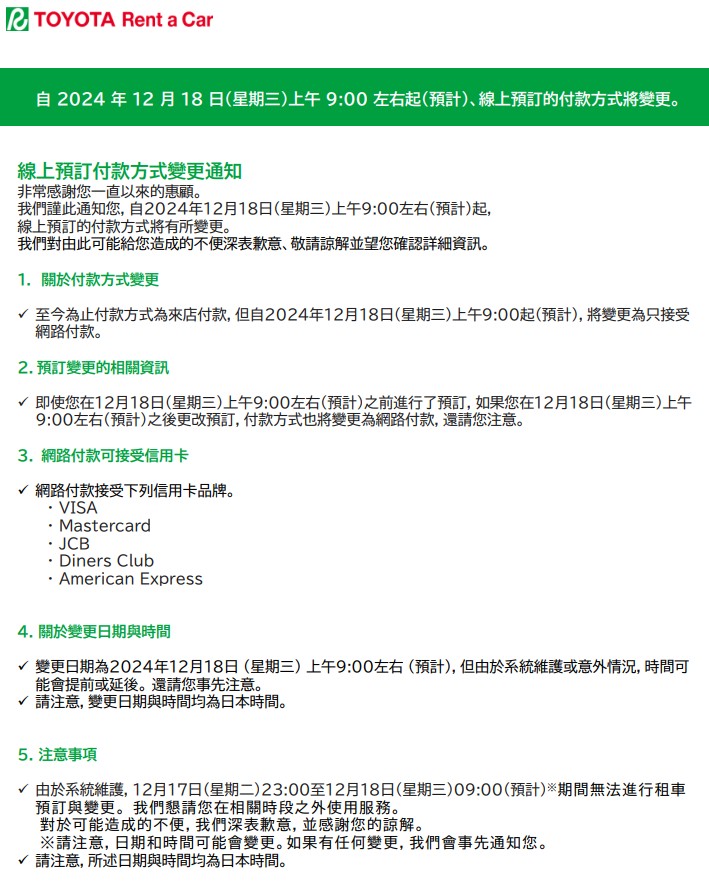 丰田租车公布租车的付款新安排。Toyota Rent a Car网站截图