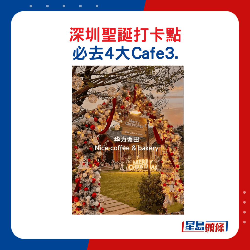 深﻿圳聖誕打卡點 必去4大Cafe3. 