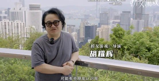 影遊《撈女遊戲》由電影《一路向西》導演胡耀輝拍攝。 影遊《撈女遊戲》由電影《一路向西》導演胡耀輝拍攝。