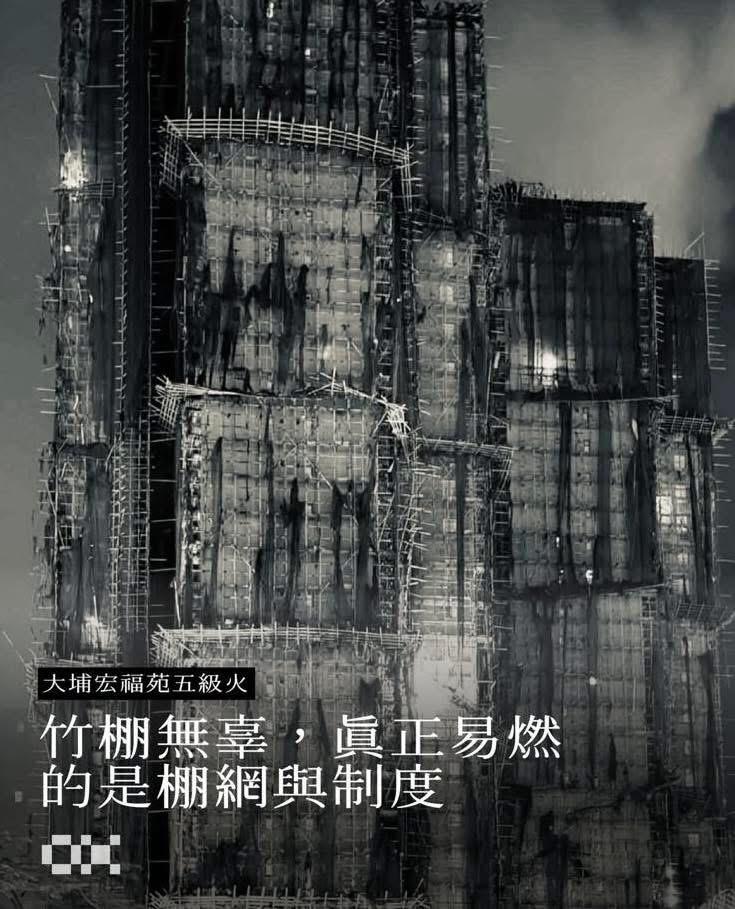 林超英質疑易燃的圍網和發泡膠才是禍首。林超英fb圖片