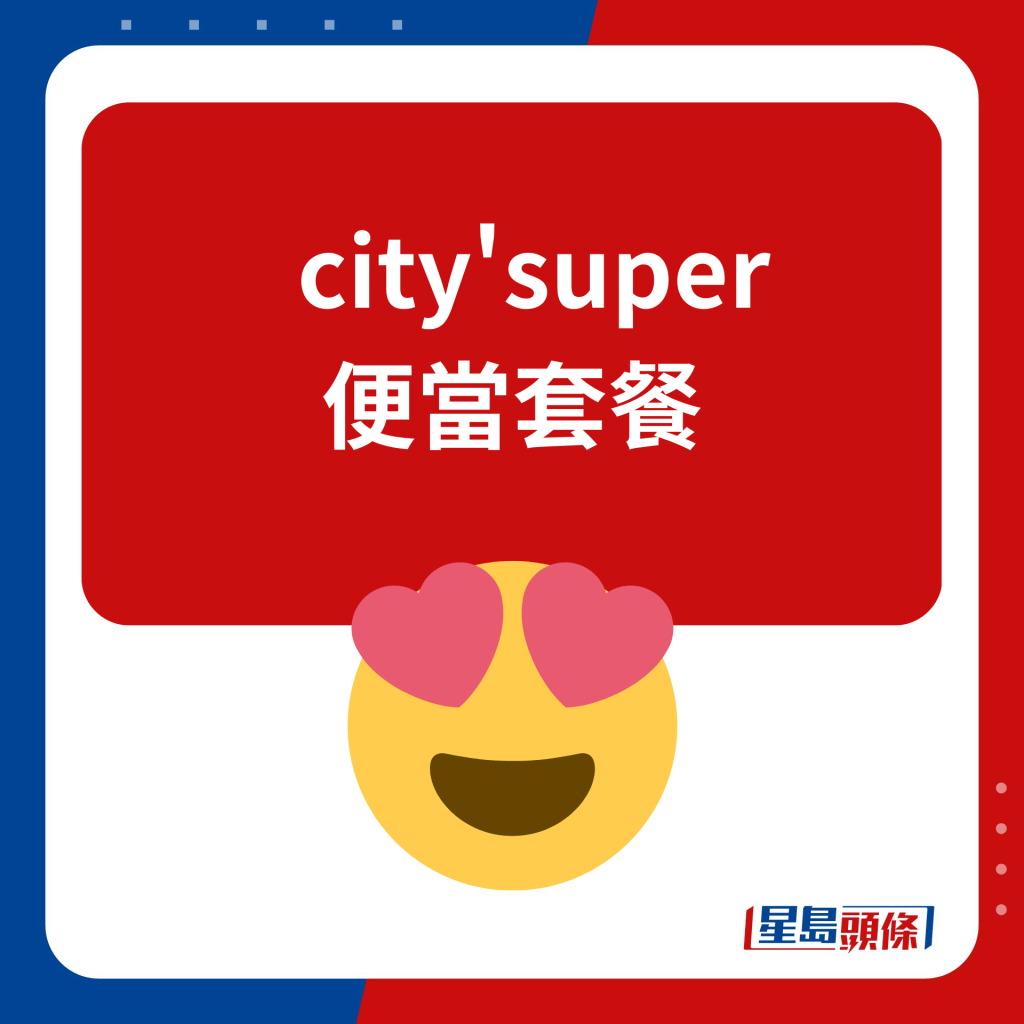 city'super 便当套餐