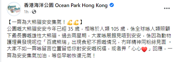 香港海洋公園指過去兩星期，安安出現食慾不振的情況。