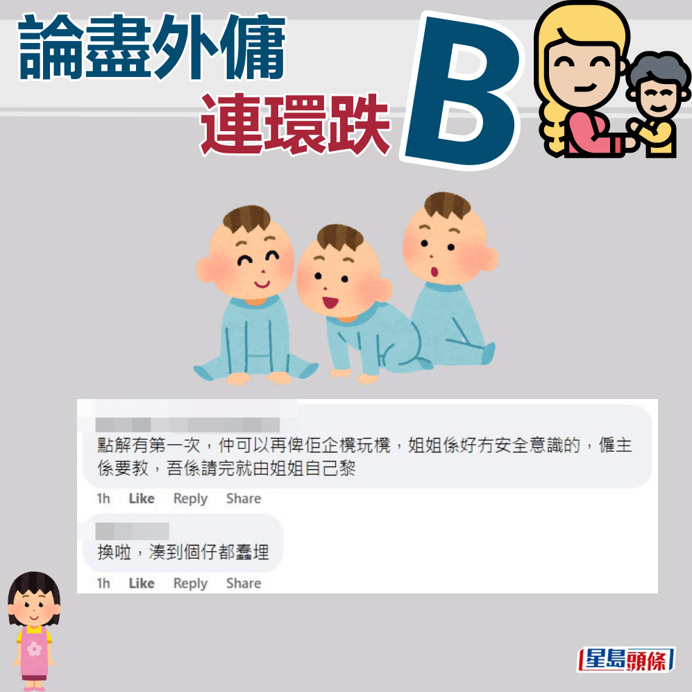 网民：换啦，凑到个仔都蠢埋。fb“聘请工人姐姐关注组”截图