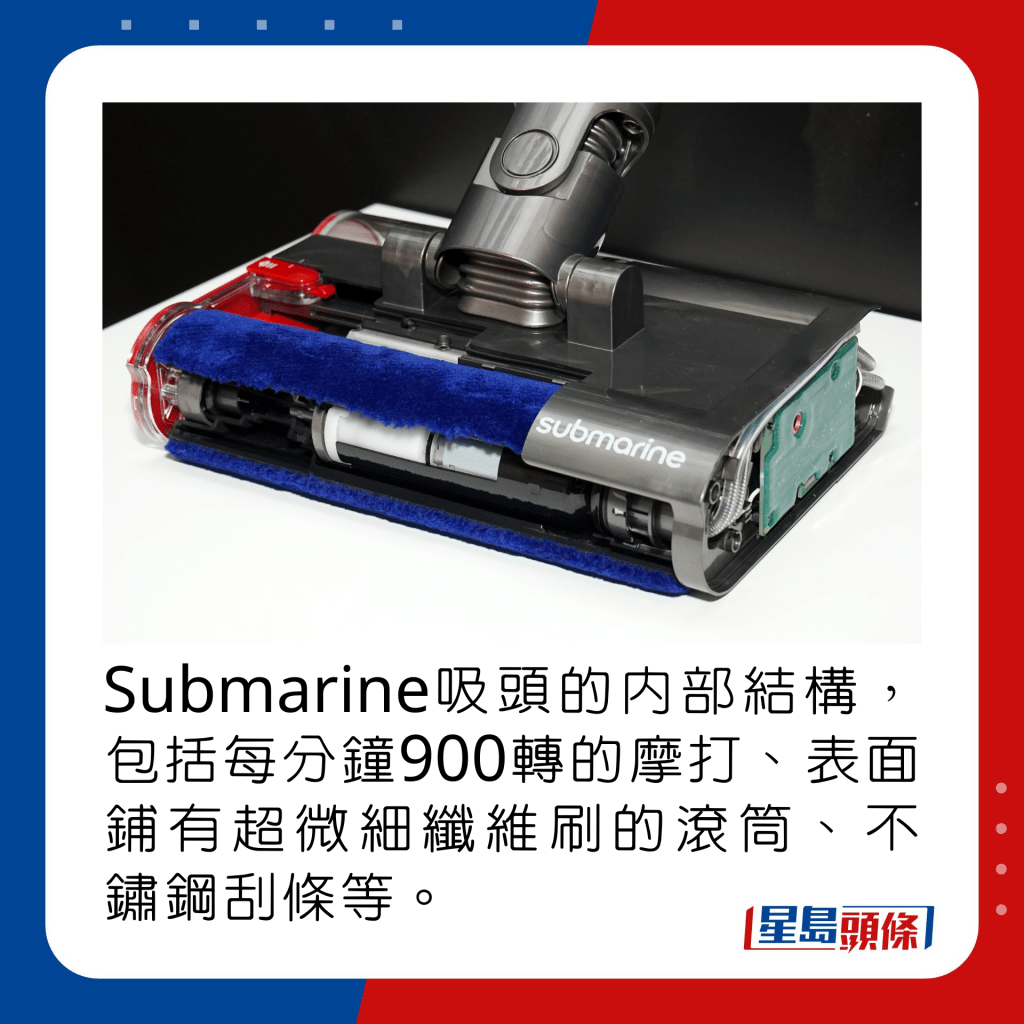Submarine吸头的内部结构，包括每分钟900转的摩打、表面铺有超微细纤维刷的滚筒、不锈钢刮条等。