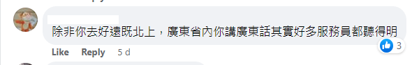 有网民指其实直接说广东话，都很多人听得懂。（Facebook「深圳美食玩乐团(更新版)」截图）
