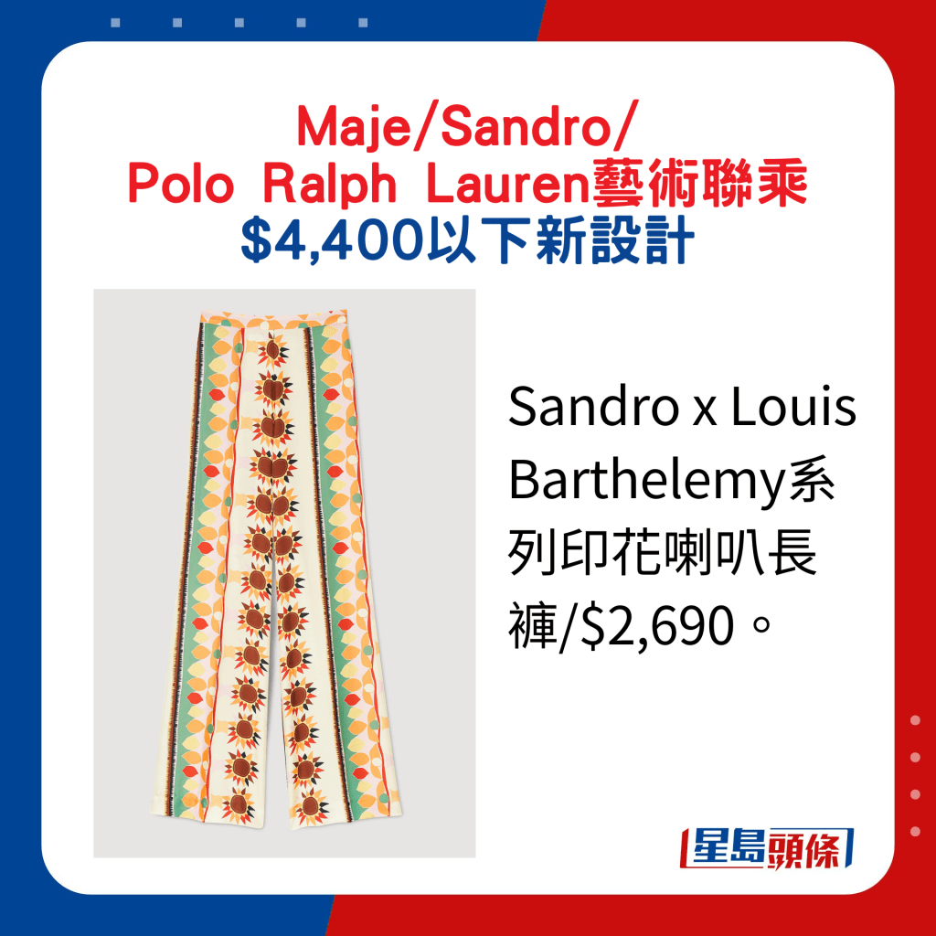 Sandro x Louis Barthelemy系列印花喇叭长裤/$2,690。