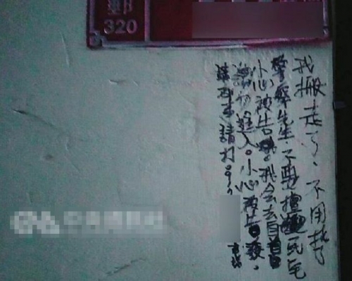台灣一名通緝犯因在家門外,寫下給警察的留言被捕(網上圖片)