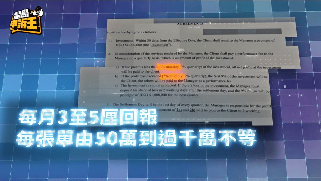 記者收到的其中一份合約中,列明姓陸男子保證每月派發3厘高息。 記者收到的其中一份合約中,列明姓陸男子保證每月派發3厘高息。