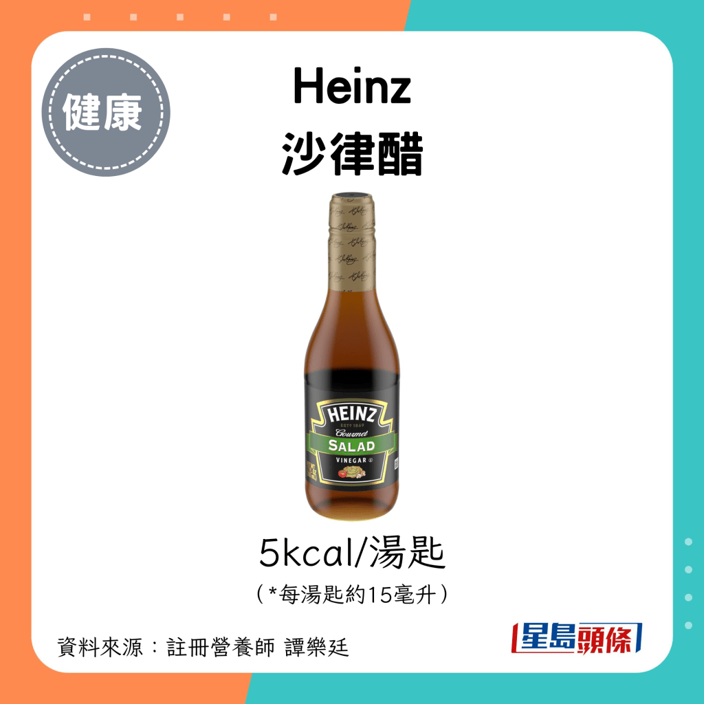 Heinz 沙律醋 5kcal/汤匙