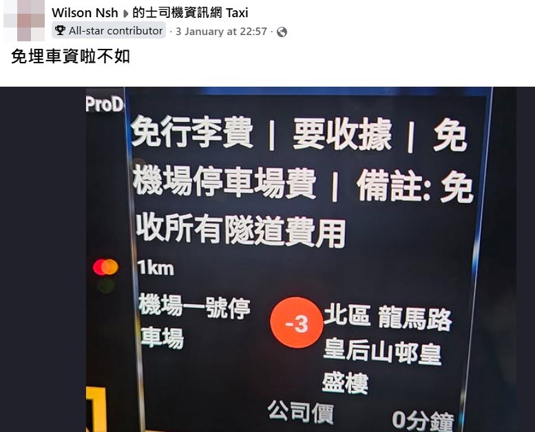 facebook截圖（資料來源：Wilson Nsh＠facebook群組「的士司機資訊網 Taxi」）