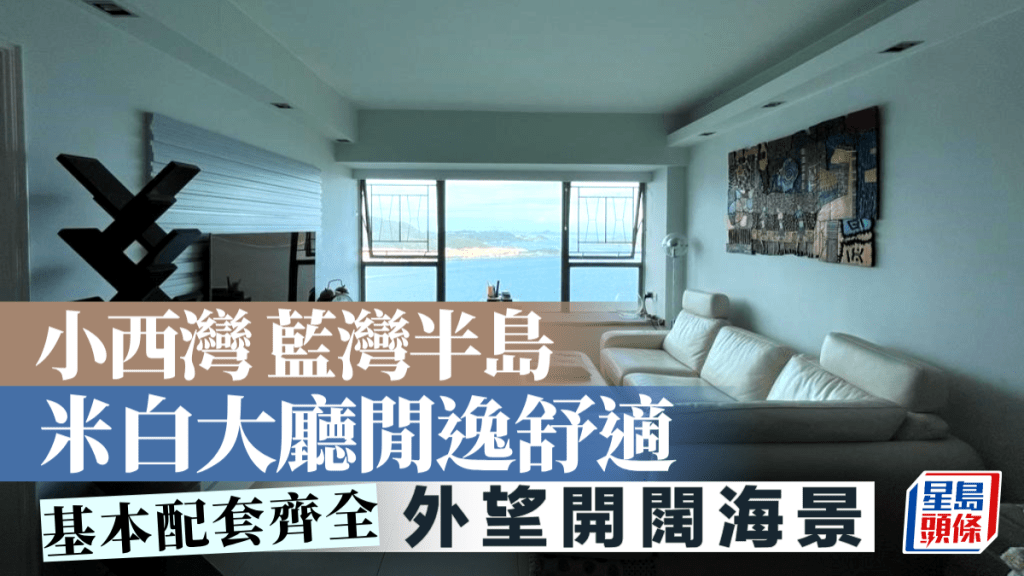 小西灣藍灣半島 米白大廳閒逸舒適 外望開闊海景