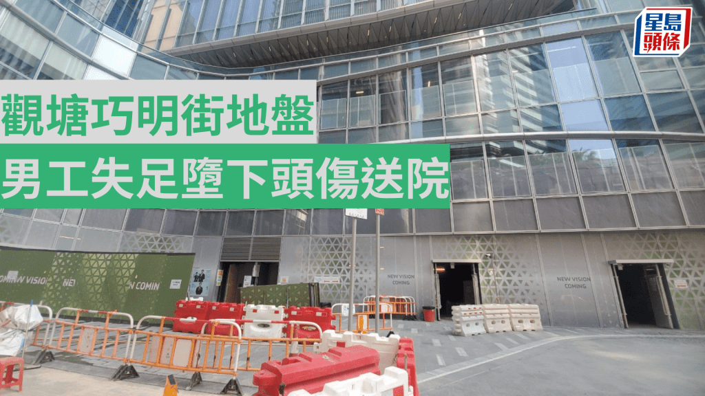 工業意外｜59歲地盤工失足墮下 頭部受傷送院