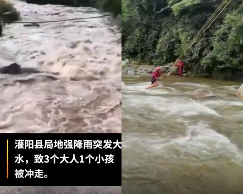 廣西桂林有山澗山洪暴發,4人被沖走死亡。 微博圖