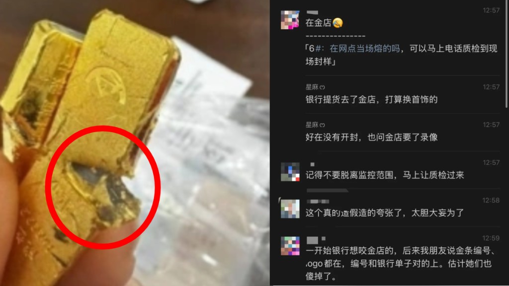 天價黃金—網傳內地銀行賣混雜質金條 網民:中間黑色的是甚麼?