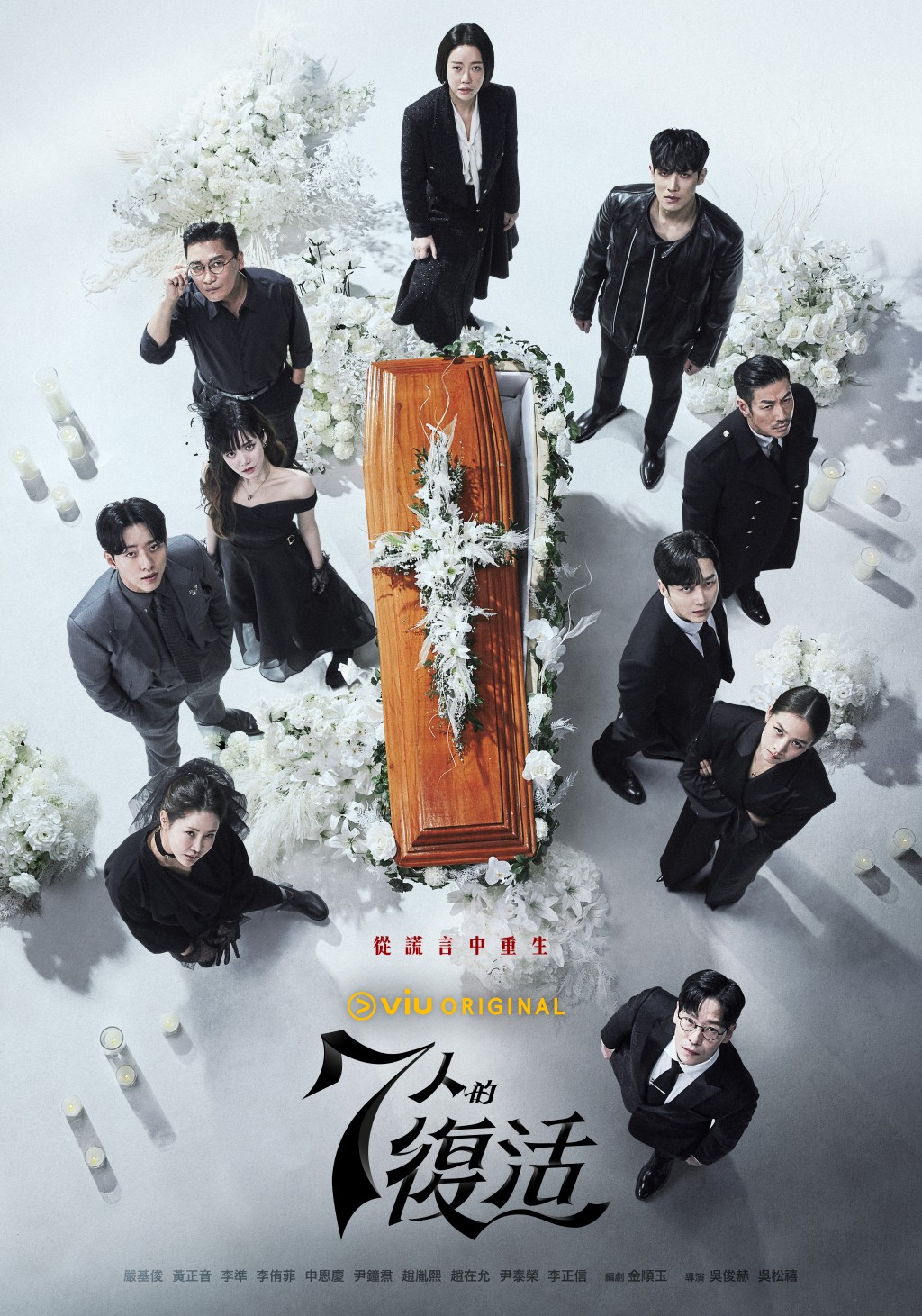 年度最令人期待的狗血剧、Viu Original原创复仇韩剧《7人的逃脱》续集《7人的复活》终于华丽回归！