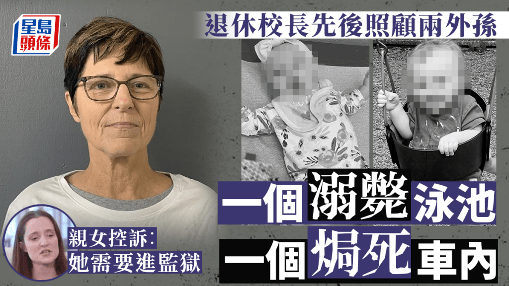 前校長外婆照顧外孫 孫兒溺斃 孫女焗死 面對最高35年刑期