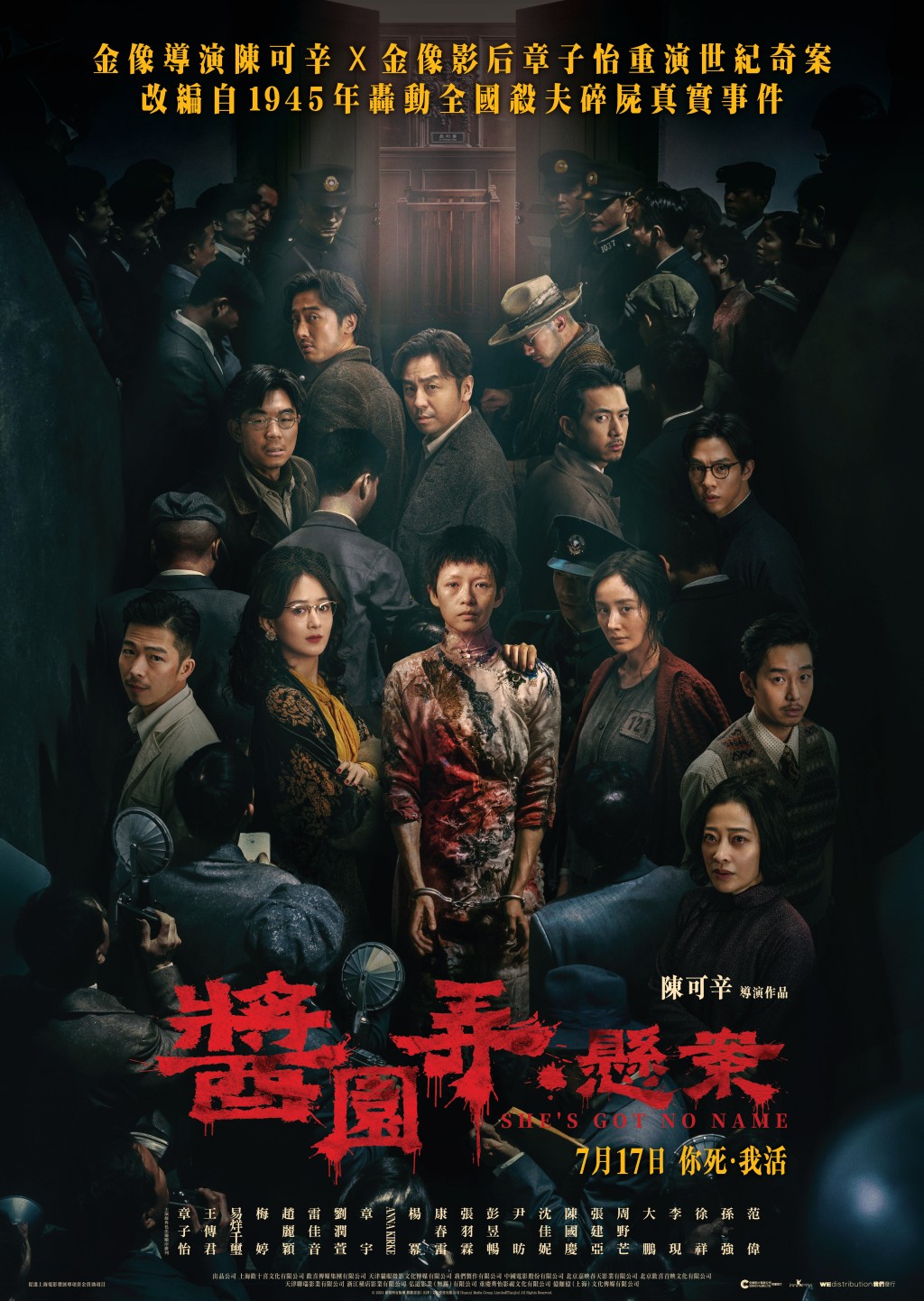 《醬園弄》第一部《醬園弄.懸案》日前釋出海報。 《醬園弄》第一部《醬園弄.懸案》日前釋出海報。